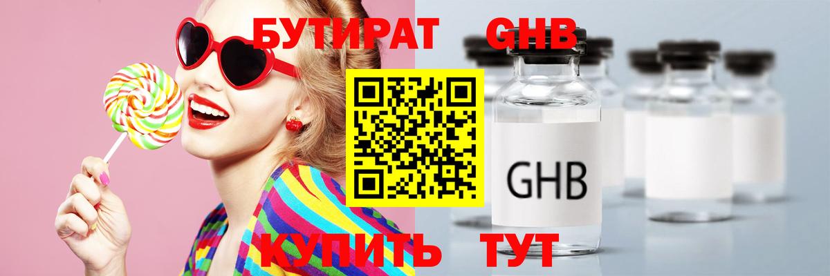 Белореченск  БУТИРАТ GHB  Вход с VPN 