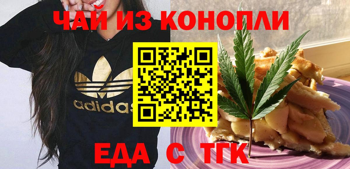 Белореченск  Cannafood конопля  Вход с VPN 