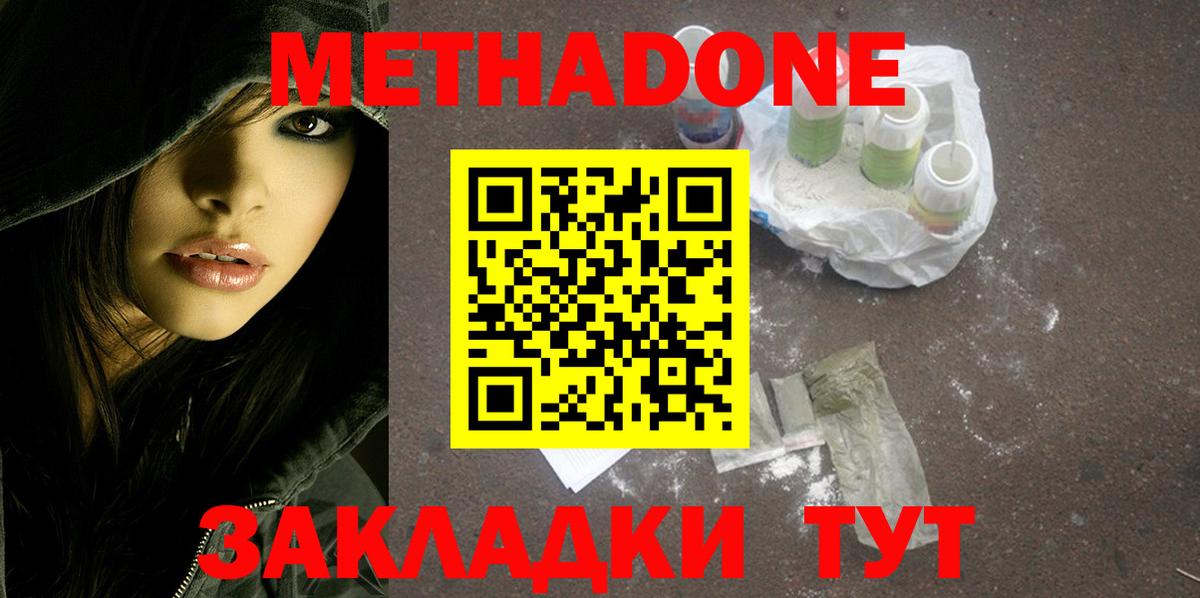 Метадон мёд  МЕТАДОН кристалл  Белореченск  Вход с VPN 