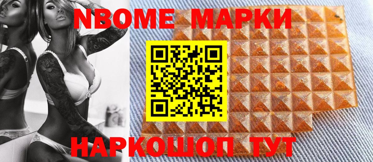 Марки N-bome 1,8мг  Вход с VPN  Белореченск 