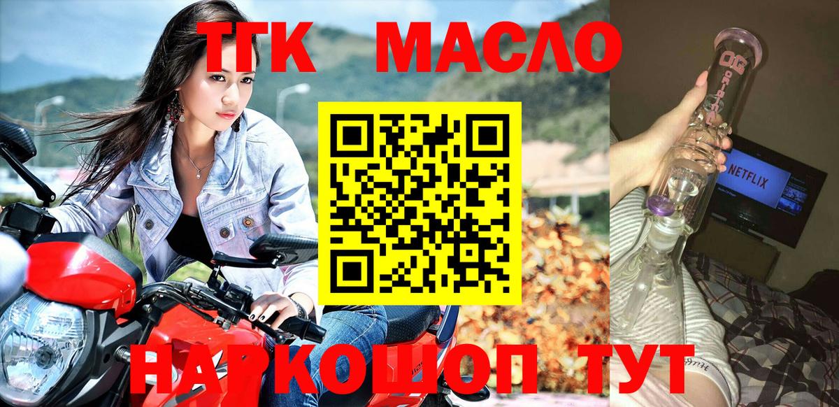 ТГК THC oil Белореченск